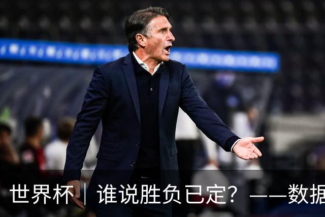 世界杯｜谁说胜负已定？——数据洞察“亚特兰大保卫战”
